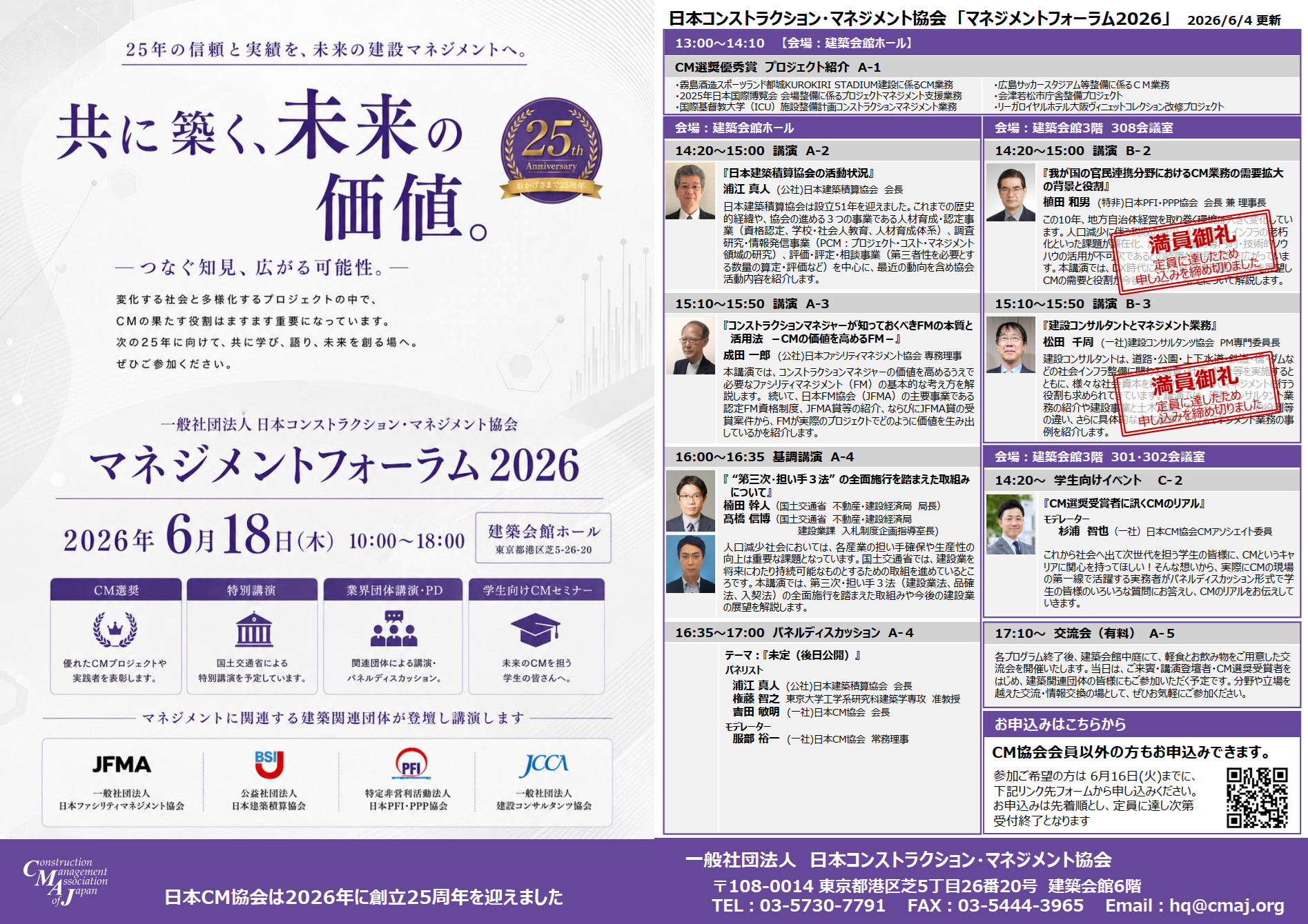 sokai2026flyer
