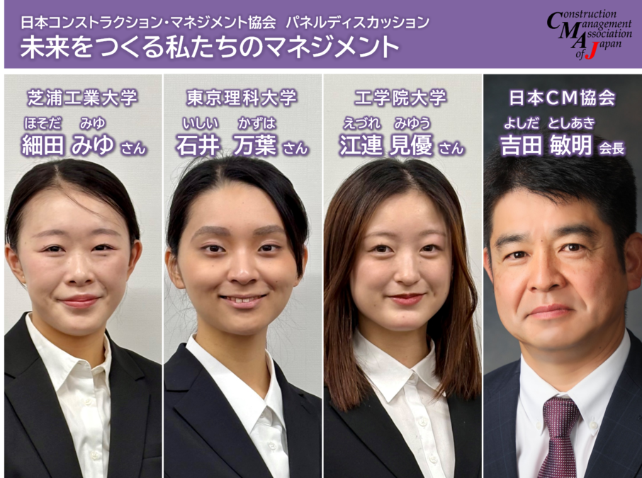建設技術展2025関東　パネルディスカッション