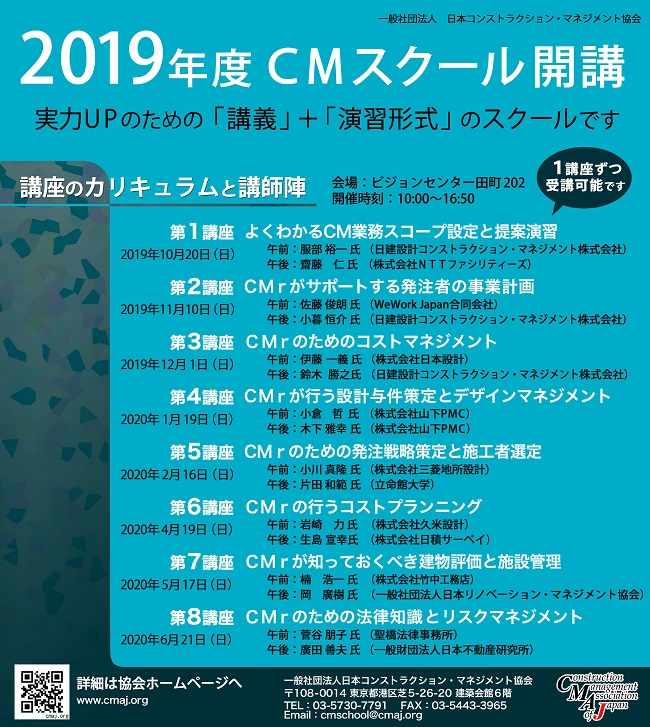 CMSchool2019
