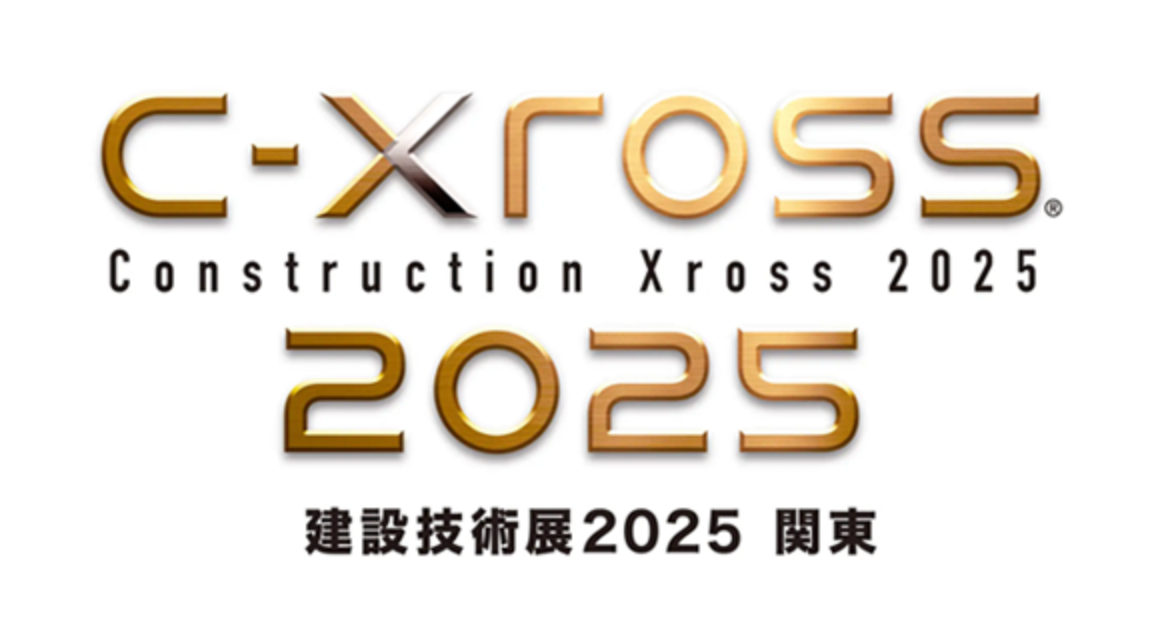 建設技術展 2025関東に出展　11/19（水）・20（木）