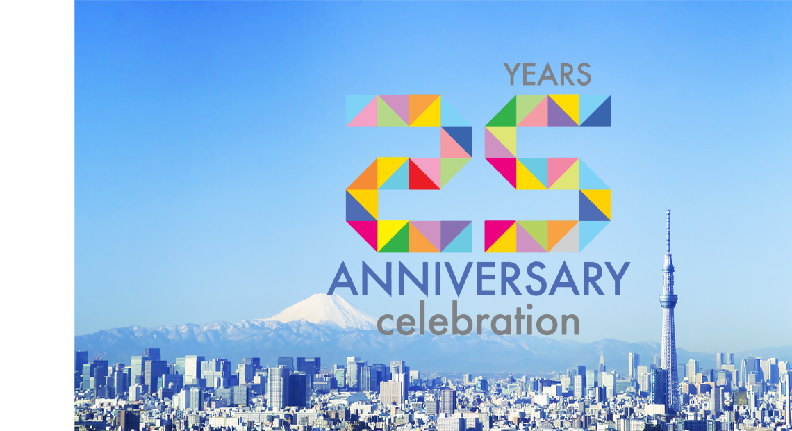 創立25周年