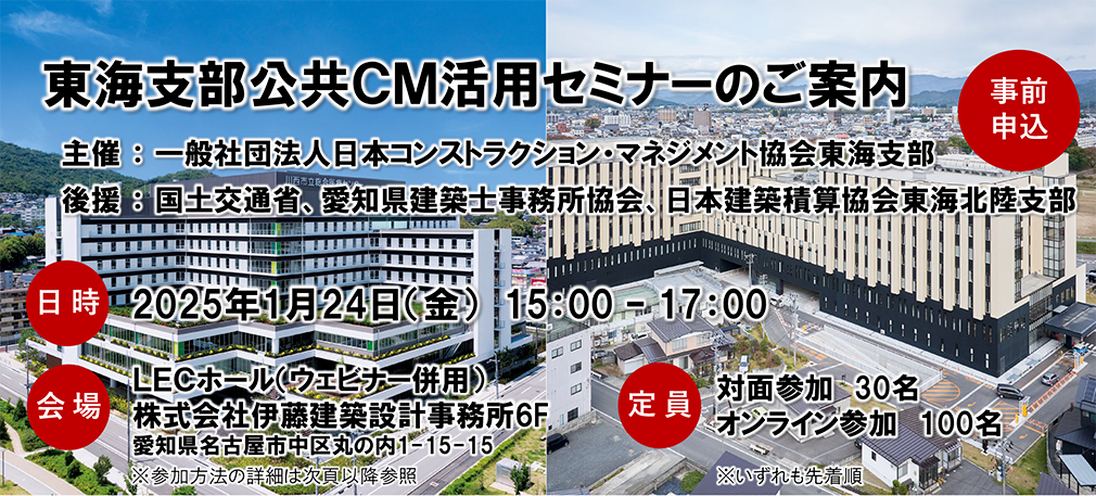 東海支部 公共CM活用セミナーのご案内