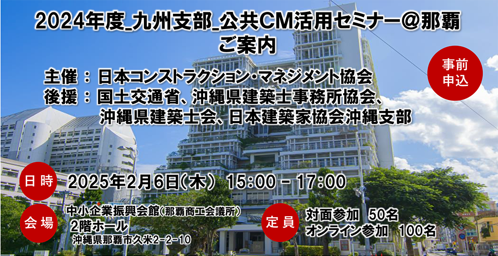 九州支部 公共CM活用セミナー