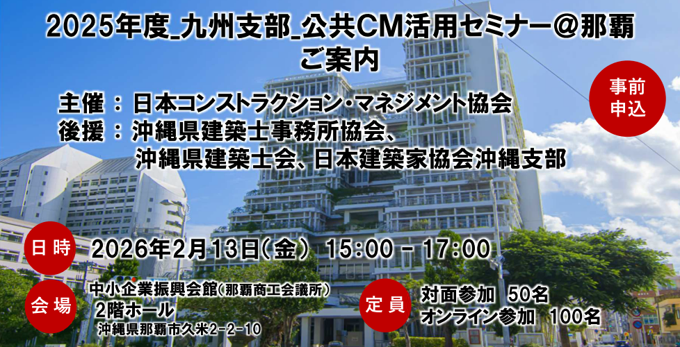 九州支部ＣＭ活用セミナー