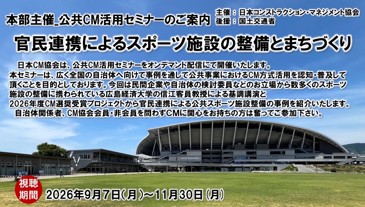 本部主催 公共CM活用セミナー
