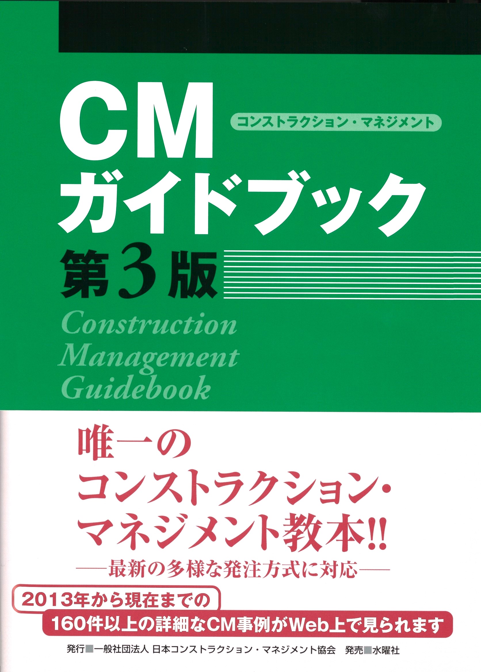 CMガイドブック 第3版